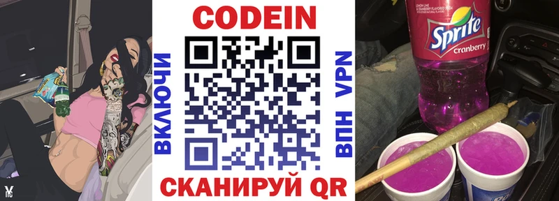 Купить закладки  Яхрома  Codein Purple Drank 